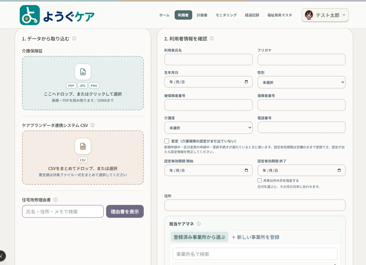 利用者の新規登録画面